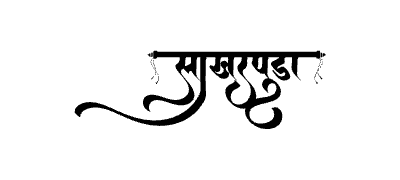 साखरपुडा Calligraphy Art