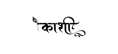 काशी Calligraphy Art