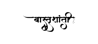 वास्तुशांती Calligraphy Art