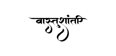 वास्तुशांती Calligraphy Art