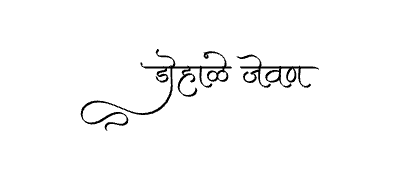 Dohale Jevan Calligraphy Art
