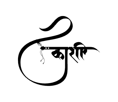काशी Calligraphy Art