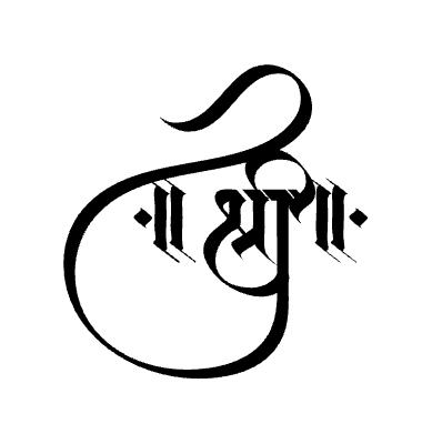 श्री Calligraphy Art