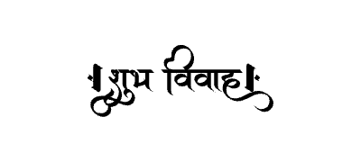 शुभ विवाह Calligraphy Art