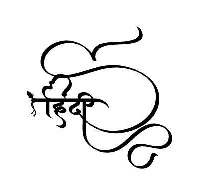 हिंदी Calligraphy Art