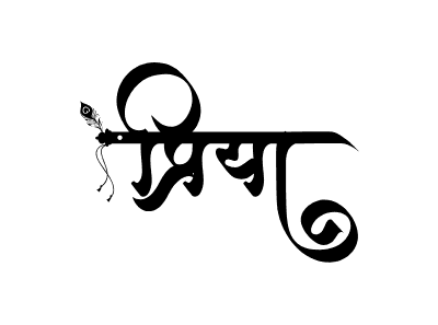 प्रिया Calligraphy Art