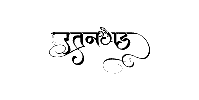 रतनगड Calligraphy Art