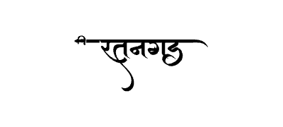 रतनगड Calligraphy Art