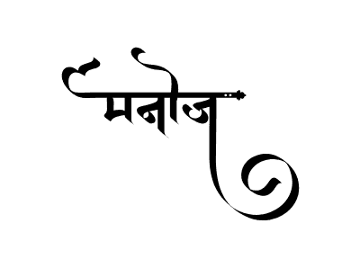 Manoj Calligraphy