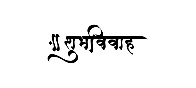 शुभविवाह Calligraphy Art