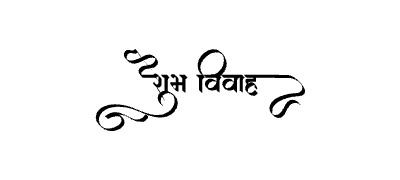 शुभ विवाह Calligraphy Art