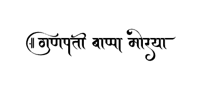 गणपती बाप्पा मोरया Calligraphy Art