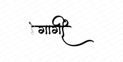 गार्गी Calligraphy Art