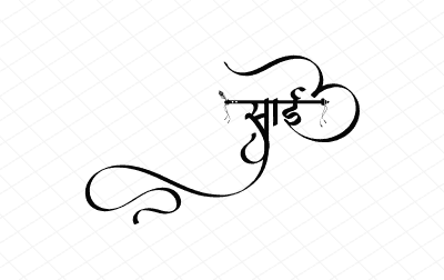 साई Calligraphy Art