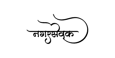 Nagarsevak Calligraphy Art