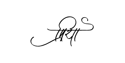 प्रिया Calligraphy Art