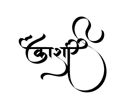 काशी Calligraphy Art