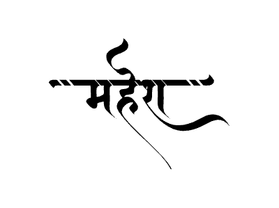 महेश Calligraphy Art