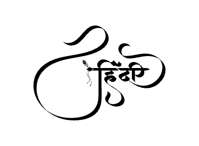 हिंदी Calligraphy Art