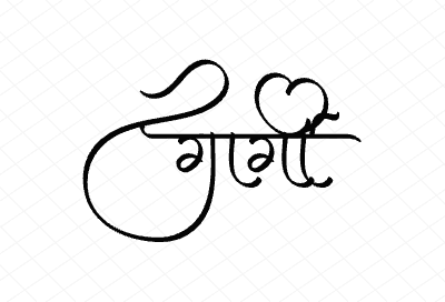 गार्गी Calligraphy Art