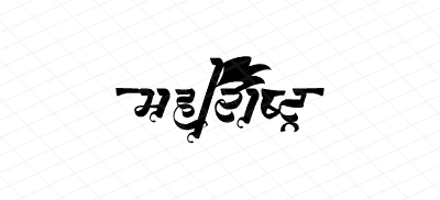 महाराष्ट्र Calligraphy Art