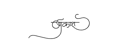 आकाश Calligraphy Art