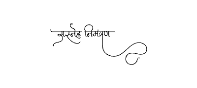 सस्नेह निमंत्रण Calligraphy Art