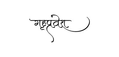 गृहप्रवेश Calligraphy Art