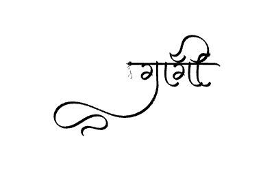 गार्गी Calligraphy Art