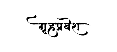 गृहप्रवेश Calligraphy Art