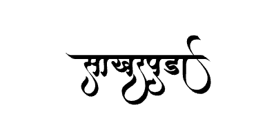 साखरपुडा Calligraphy Art