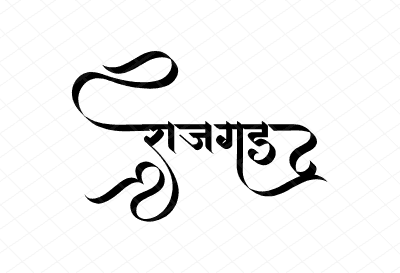 राजगड Calligraphy Art