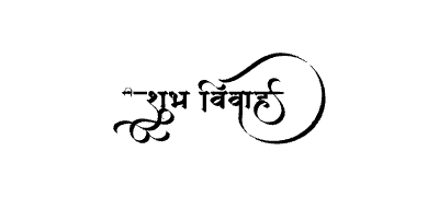 शुभ विवाह Calligraphy Art