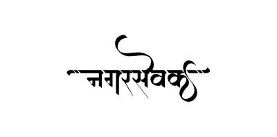 Nagarsevak Calligraphy Art