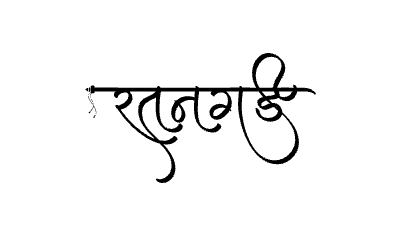 रतनगड Calligraphy Art