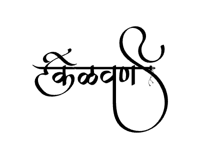 केळवण Calligraphy Art