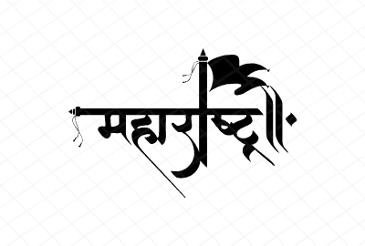 महाराष्ट्र Calligraphy Art