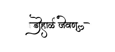 Dohale Jevan Calligraphy Art
