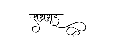 रायगड Calligraphy Art