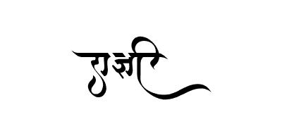 राज्ञी Calligraphy Art
