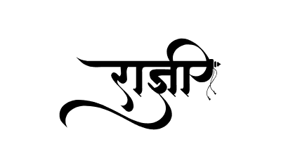 राज्ञी Calligraphy Art