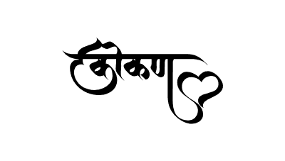 कोकण Calligraphy Art