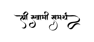 श्री स्वामी समर्थ Calligraphy Art