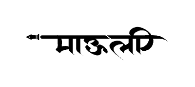 Mauli Calligraphy Art