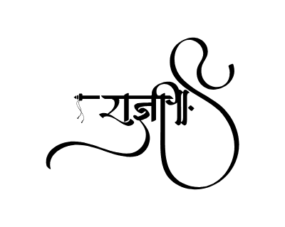 राज्ञी Calligraphy Art