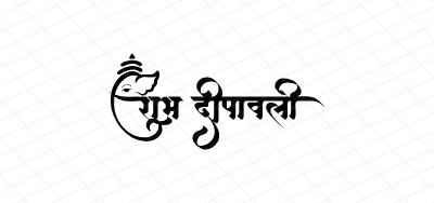 शुभ दीपावली Calligraphy Art