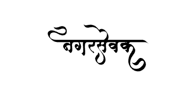 Nagarsevak Calligraphy Art