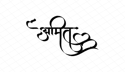 अमित Calligraphy Art