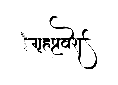 Grihapravesh Calligraphy Art