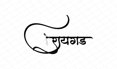 रायगड Calligraphy Art